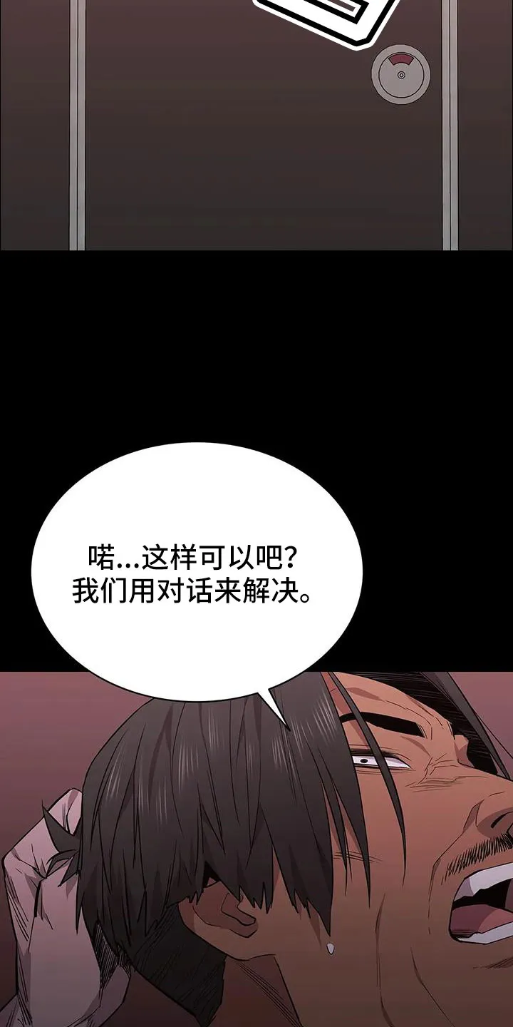 脱身之计小说漫画,第137章：安静点5图