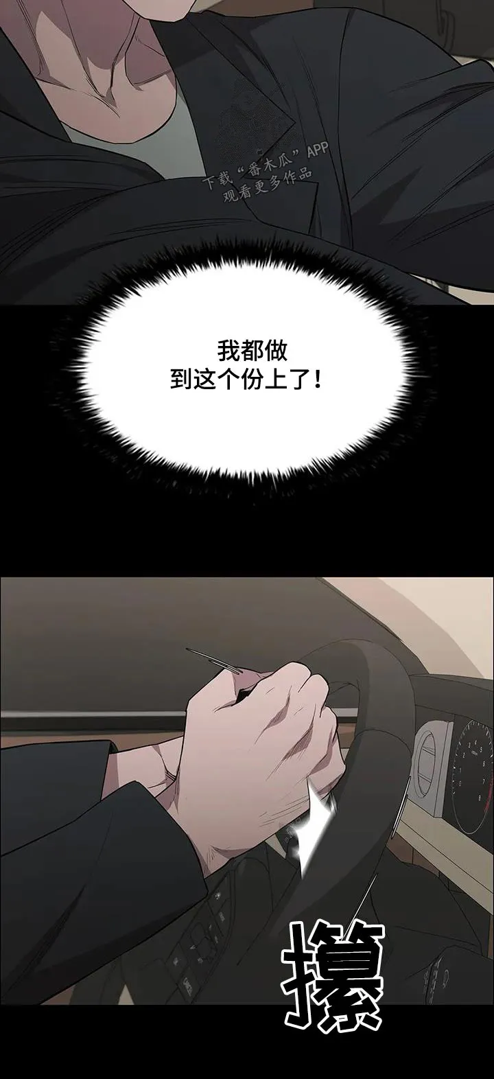 脱身之法漫画未删漫画,第138章：被害31图