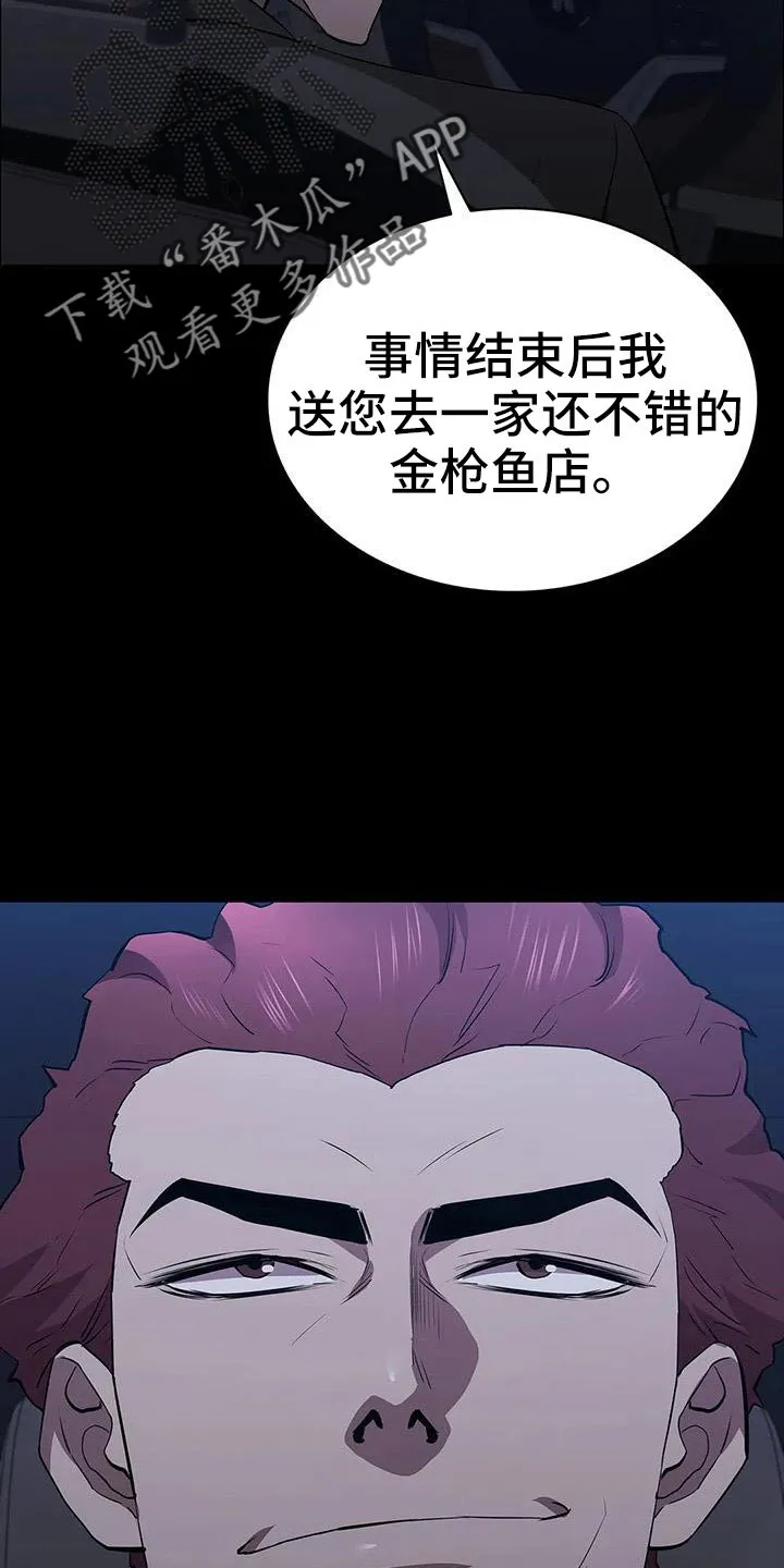 脱身之法漫画未删漫画,第121章：来了9图
