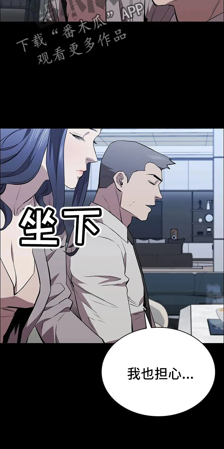 脱身之法漫画免费漫画,第118章：起疑心？10图