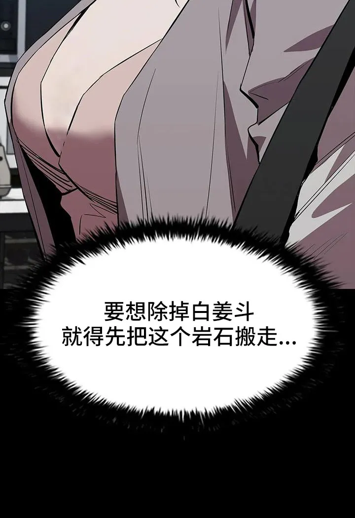 脱身之法漫画免费漫画,第118章：起疑心？20图