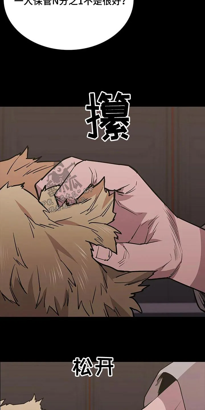 脱身之法漫画免费漫画,第139章：可恶23图
