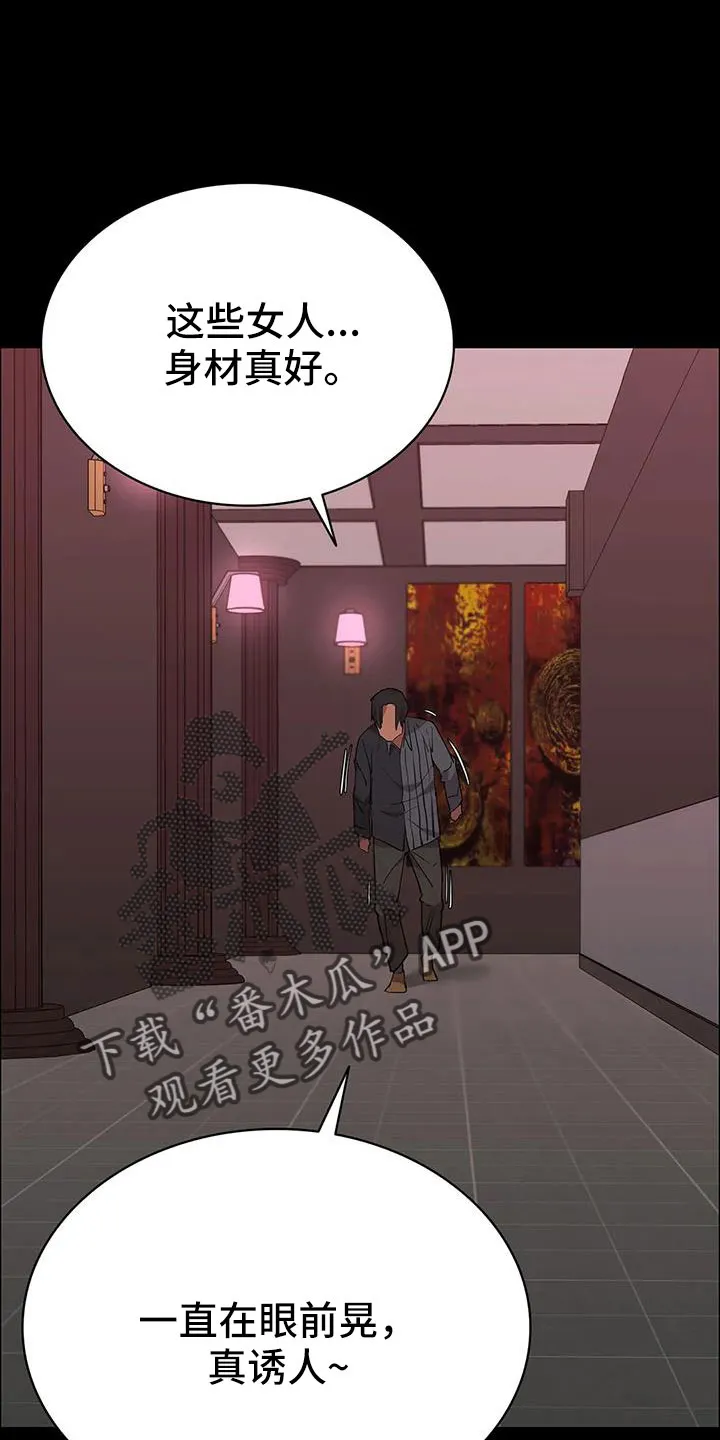 脱身之法漫画全集漫画,第136章：愉快的夜晚25图
