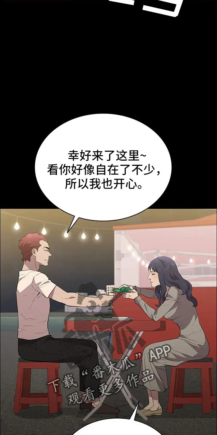 脱身之法漫画漫画,第110章：忘记我是谁了吧5图