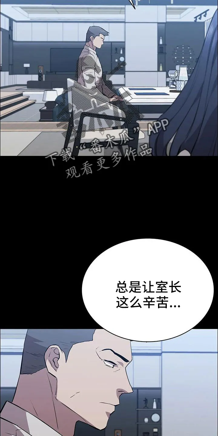 脱身之法漫画免费漫画,第118章：起疑心？6图