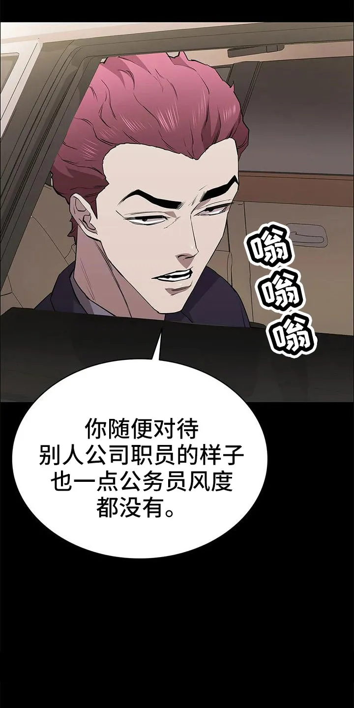 脱身之计小说漫画,第113章：警察游戏11图