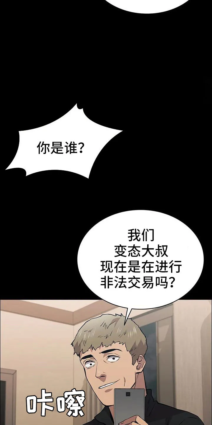 脱身之法漫画漫画,第120章：太刺激了25图
