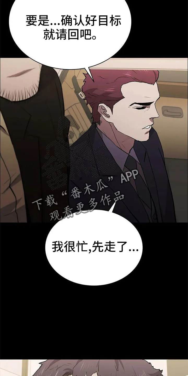 脱身之计小说漫画,第113章：警察游戏21图