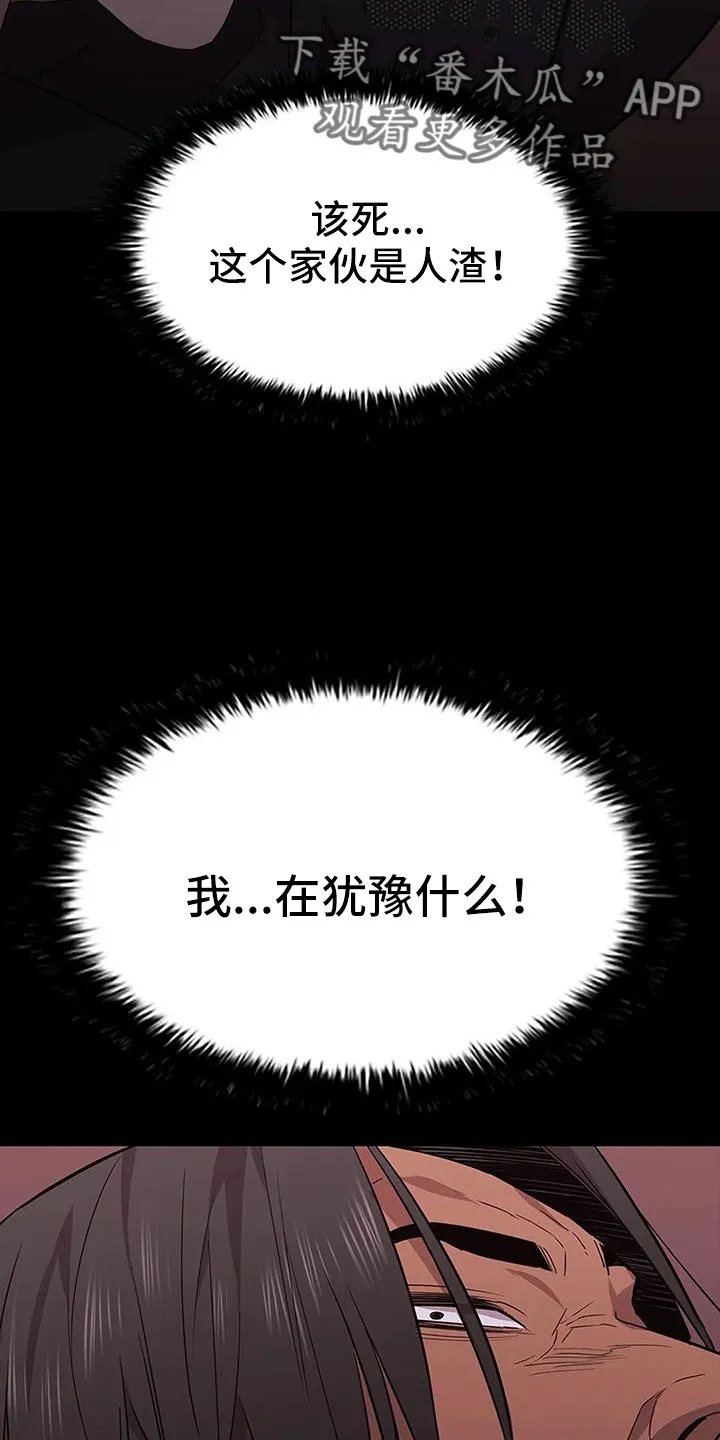 脱身之计小说漫画,第137章：安静点7图
