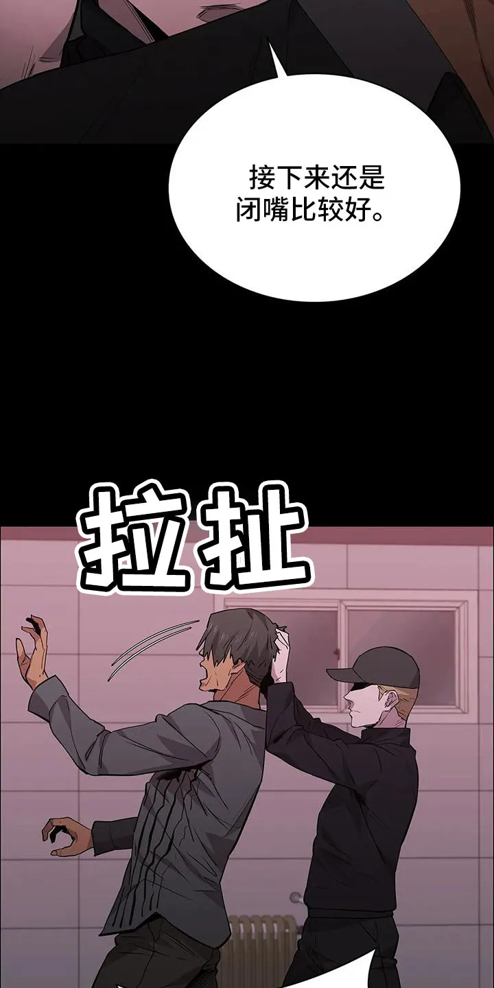 脱身之计小说漫画,第137章：安静点2图