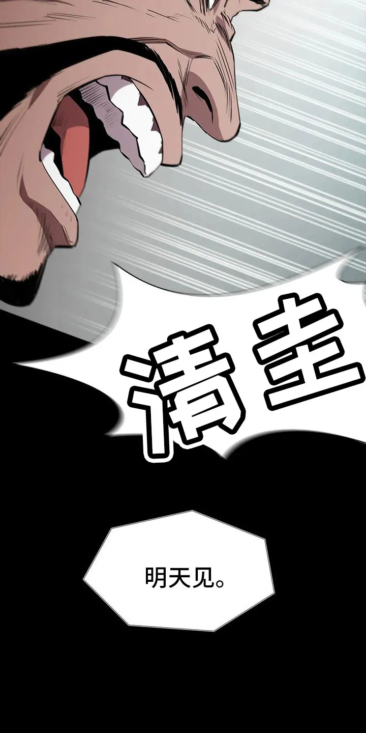 脱身番外篇漫画,第127章：得救人30图