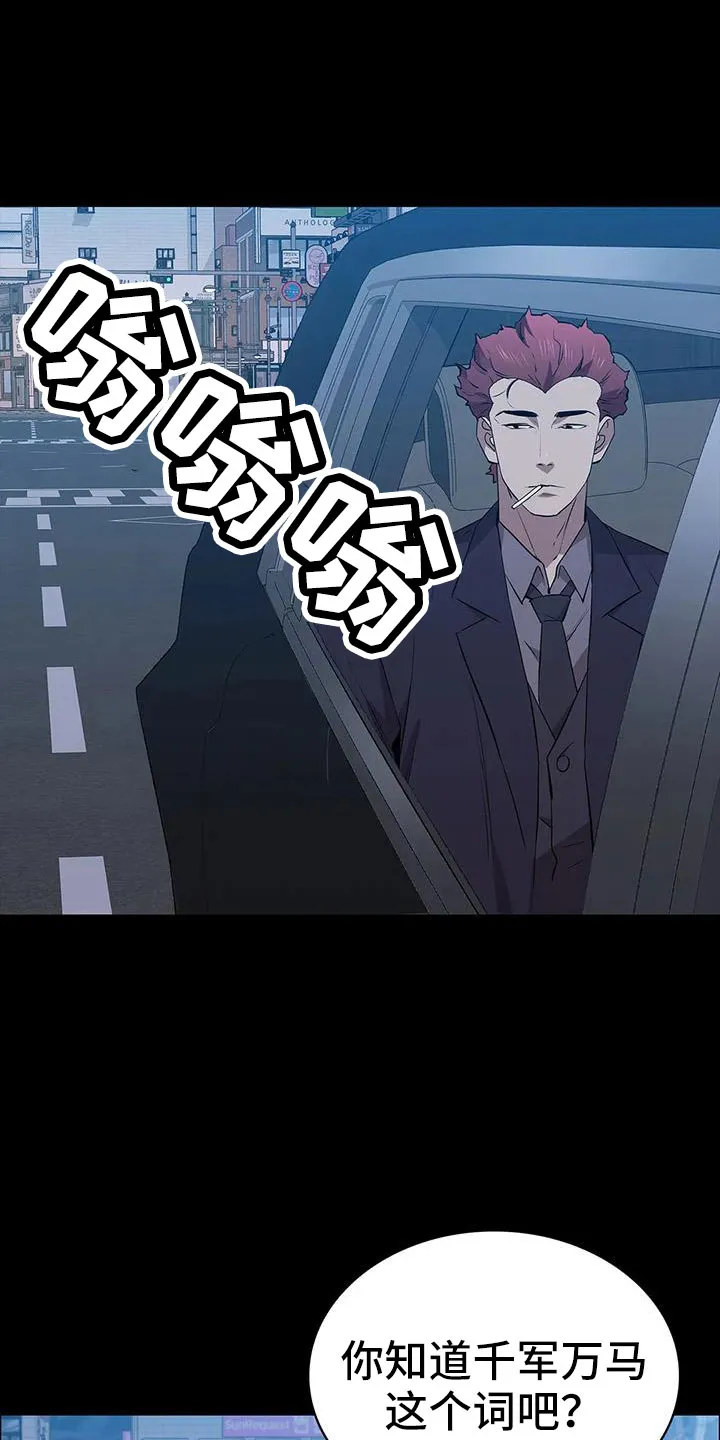 脱身之计小说漫画,第117章：拉面20图