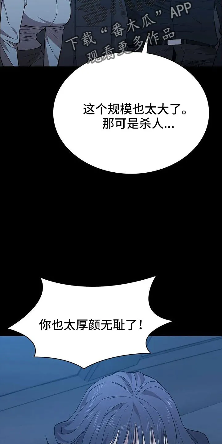 脱身番外篇漫画,第135章：杀了他8图