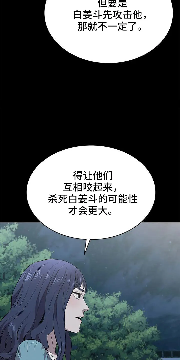 脱身之法漫画全集漫画,第116章：认识吗15图