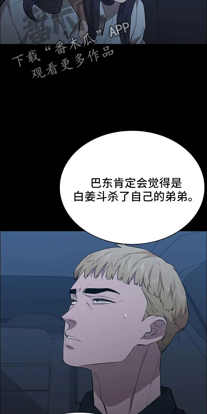 脱身番外篇漫画,第135章：杀了他6图