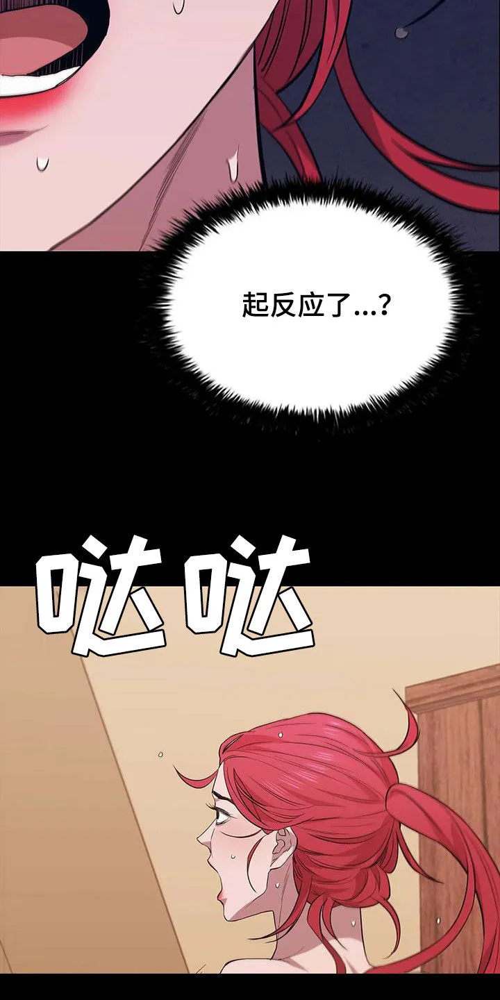 脱身办法漫画,第154章：心情真不错5图