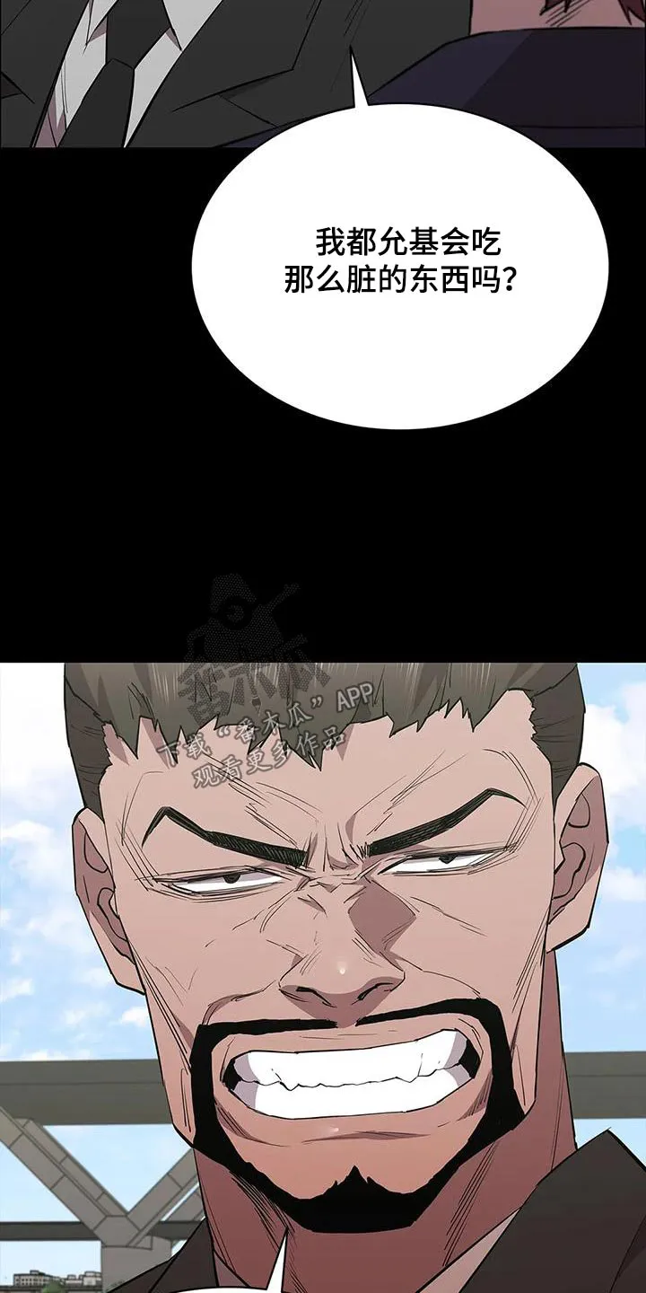 脱身第4集漫画,第132章：走着瞧20图