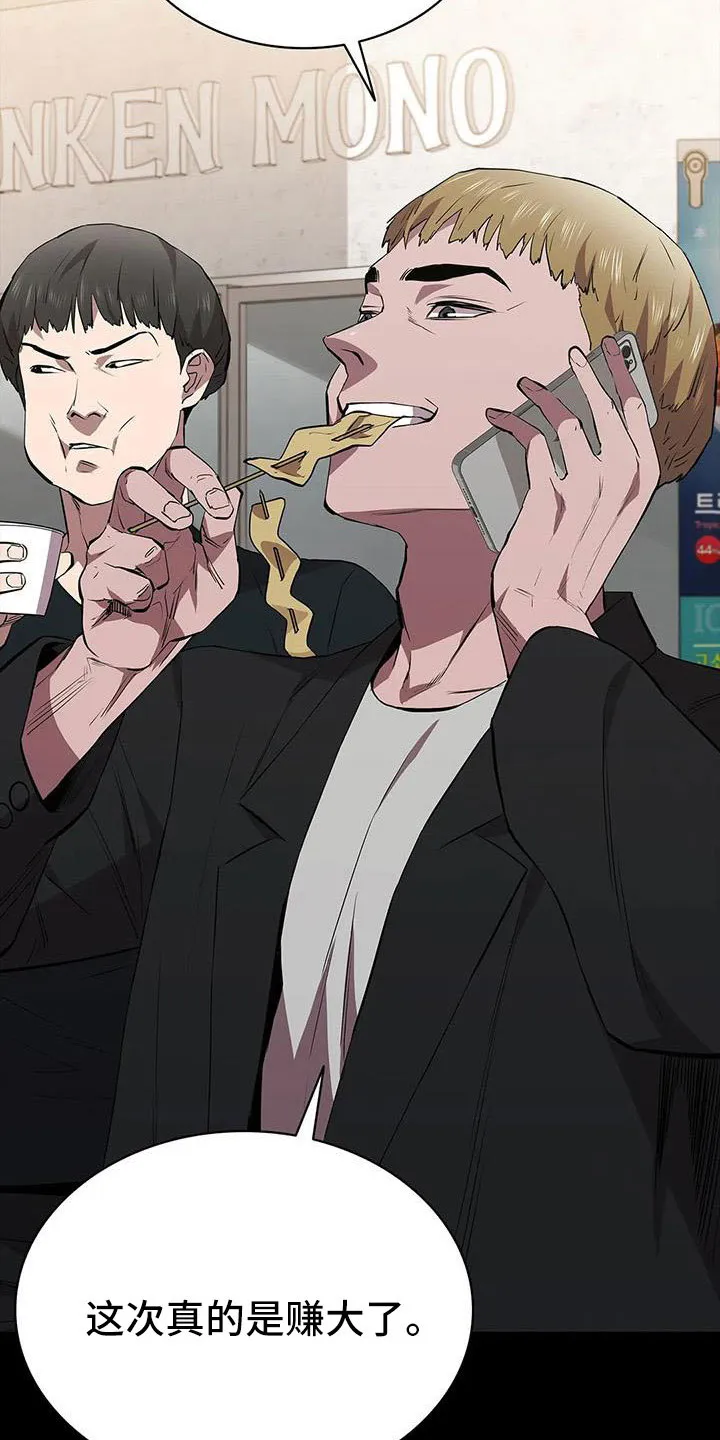 脱身之法漫画全集漫画,第124章：菜鸟的味道7图
