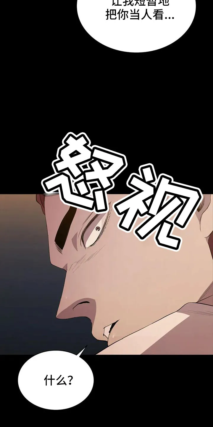 脱身之计小说漫画,第111章：过来2图