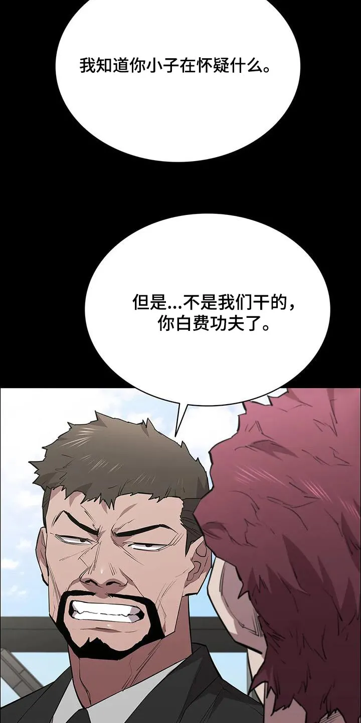 脱身第4集漫画,第132章：走着瞧19图