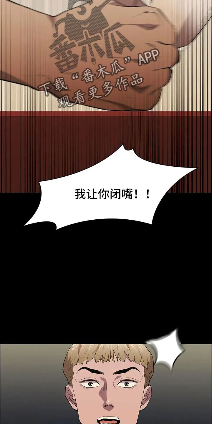 脱身之法漫画漫画,第110章：忘记我是谁了吧26图