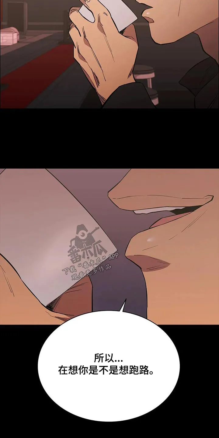 脱身之法漫画免费漫画,第139章：可恶18图