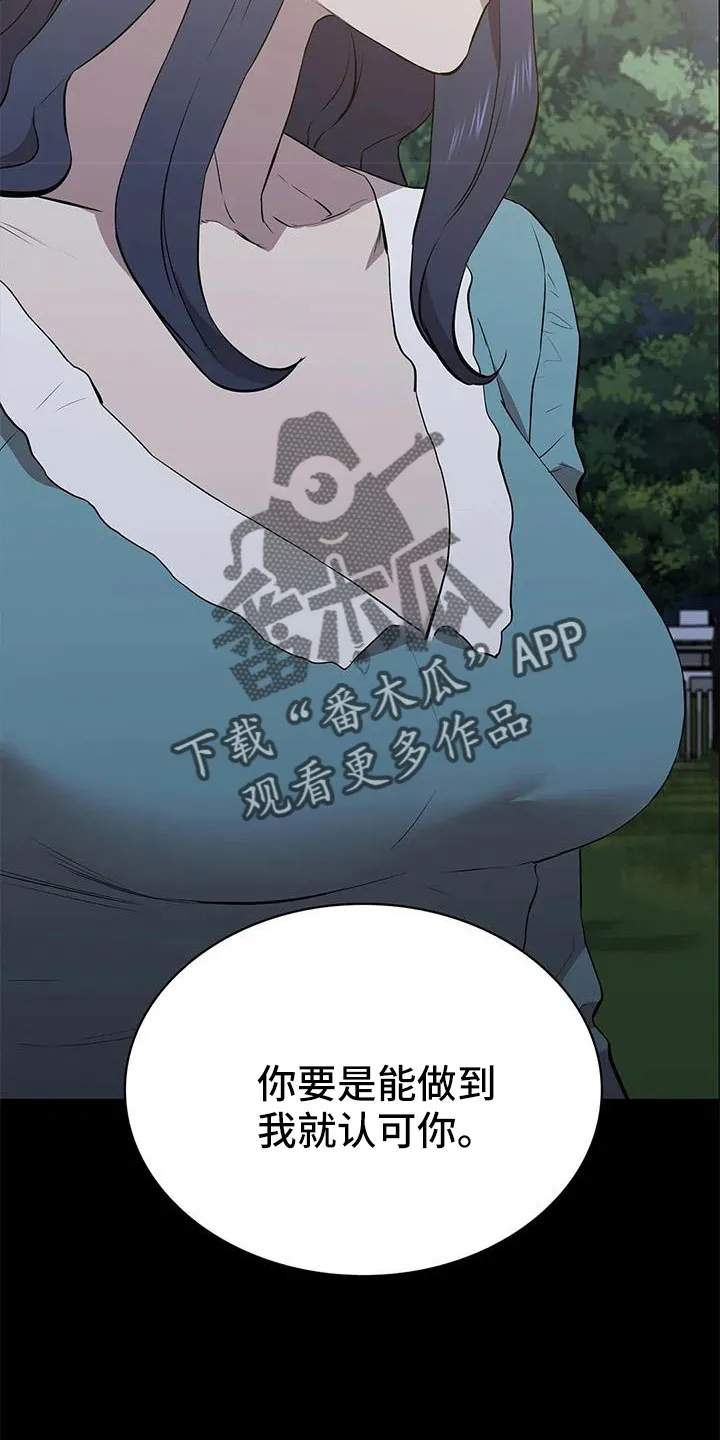 脱身之法漫画全集漫画,第116章：认识吗18图