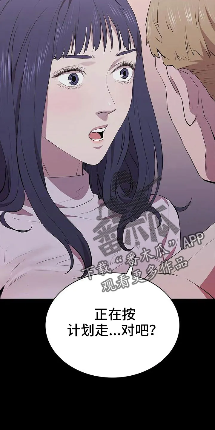 脱身之计小说漫画,第129章：开始狩猎12图