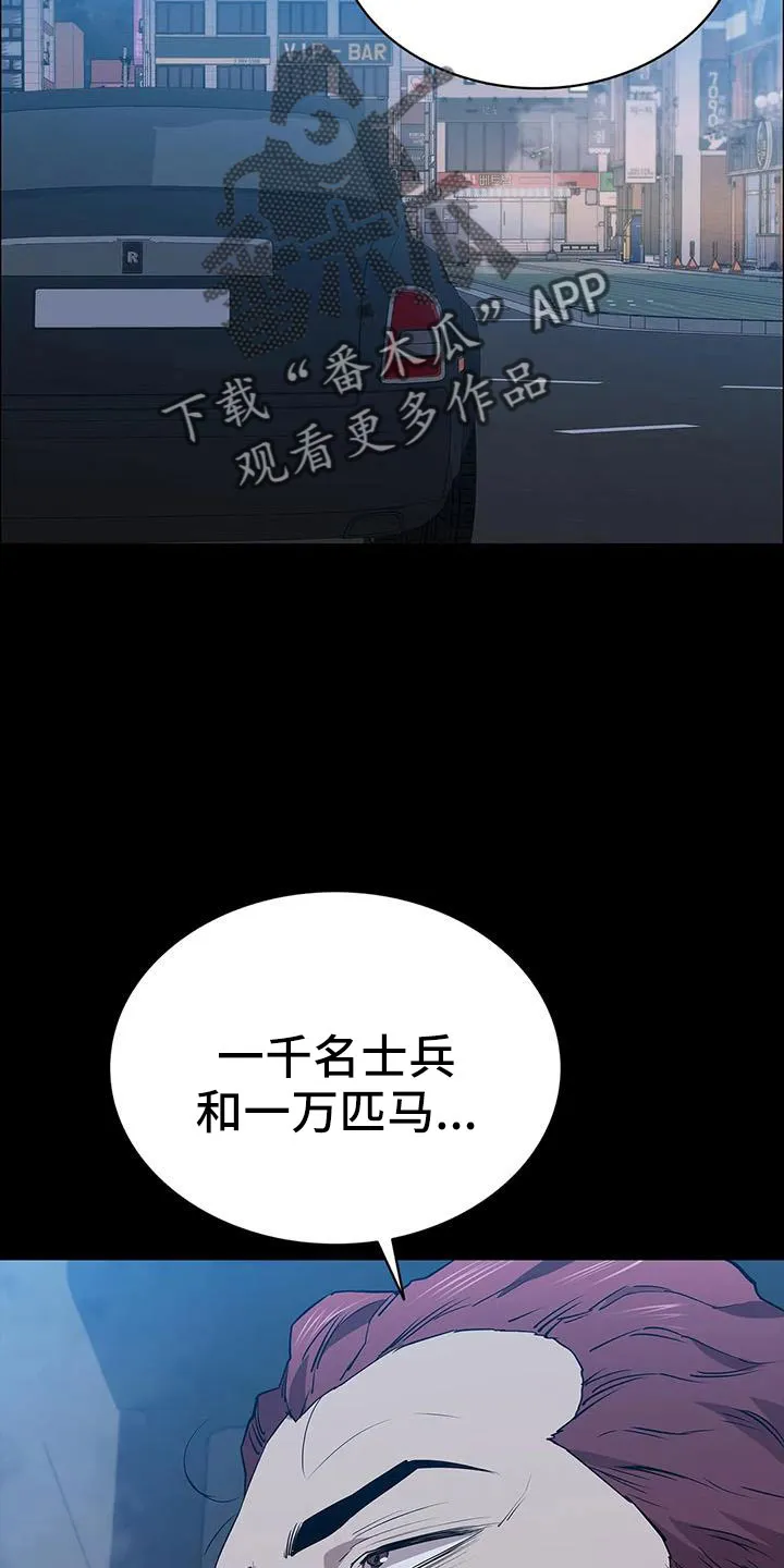 脱身之计小说漫画,第117章：拉面21图