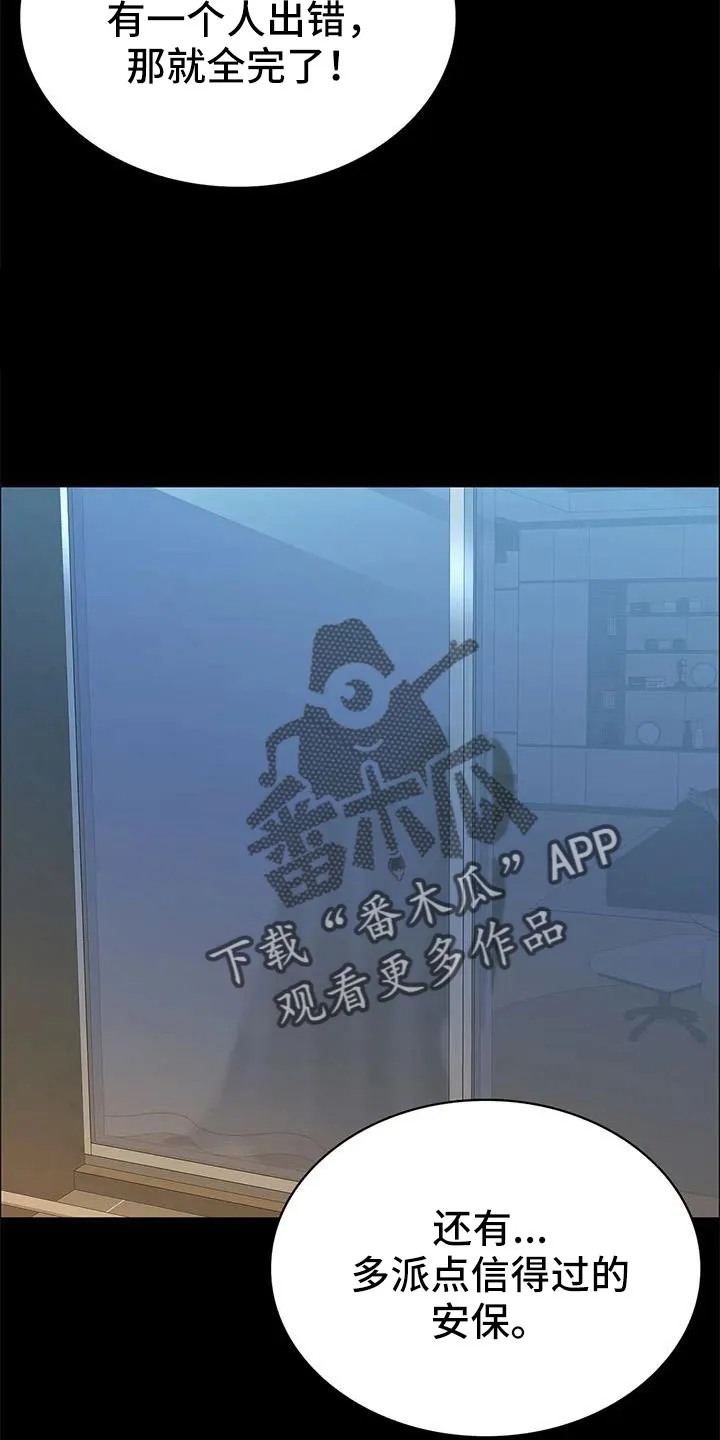 脱身之法漫画未删漫画,第115章：不管我死活7图