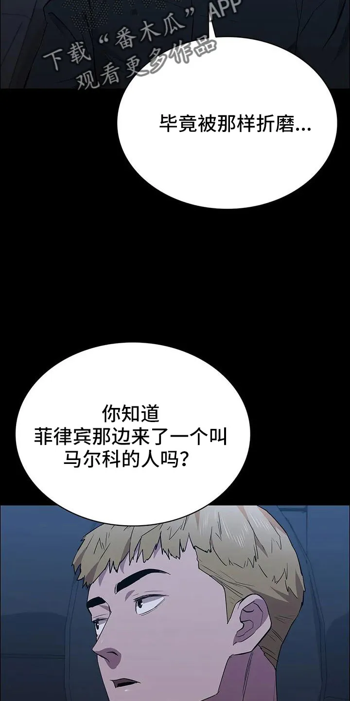 脱身之法漫画漫画,第134章：不能拖下去30图
