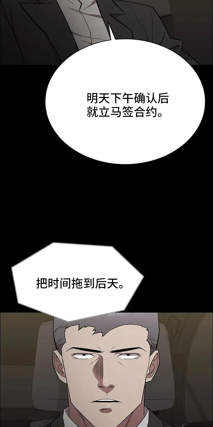 脱身之法漫画漫画,第134章：不能拖下去17图