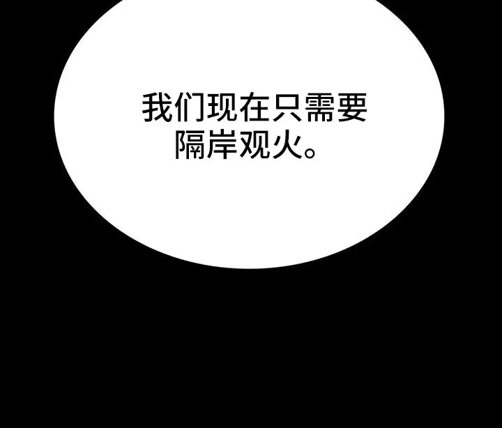 脱身之计小说漫画,第129章：开始狩猎14图