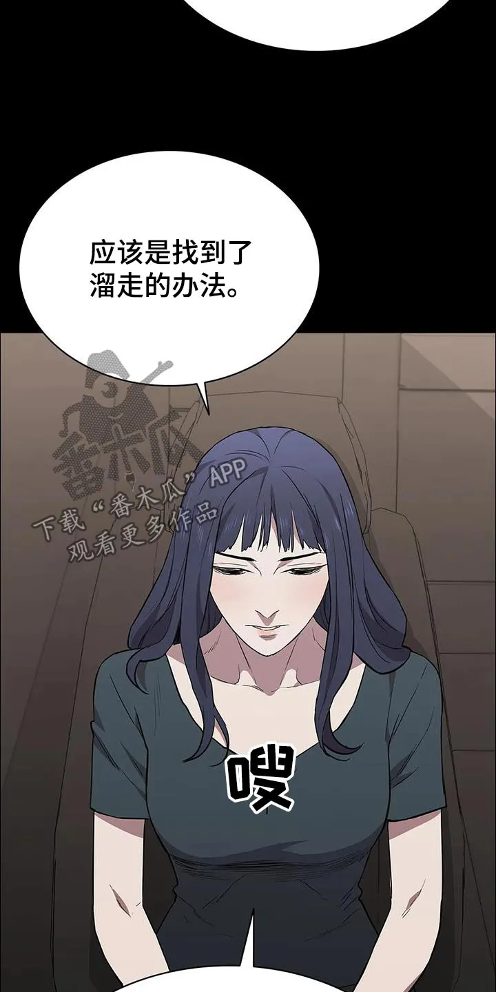 脱身之法漫画高清版漫画,第144章：就是这样4图