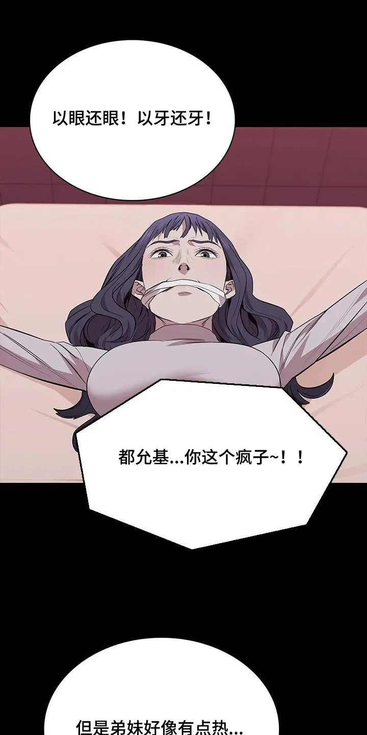 脱身第4集漫画,第132章：走着瞧4图