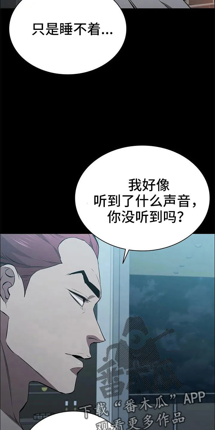 脱身之法漫画漫画,第120章：太刺激了4图