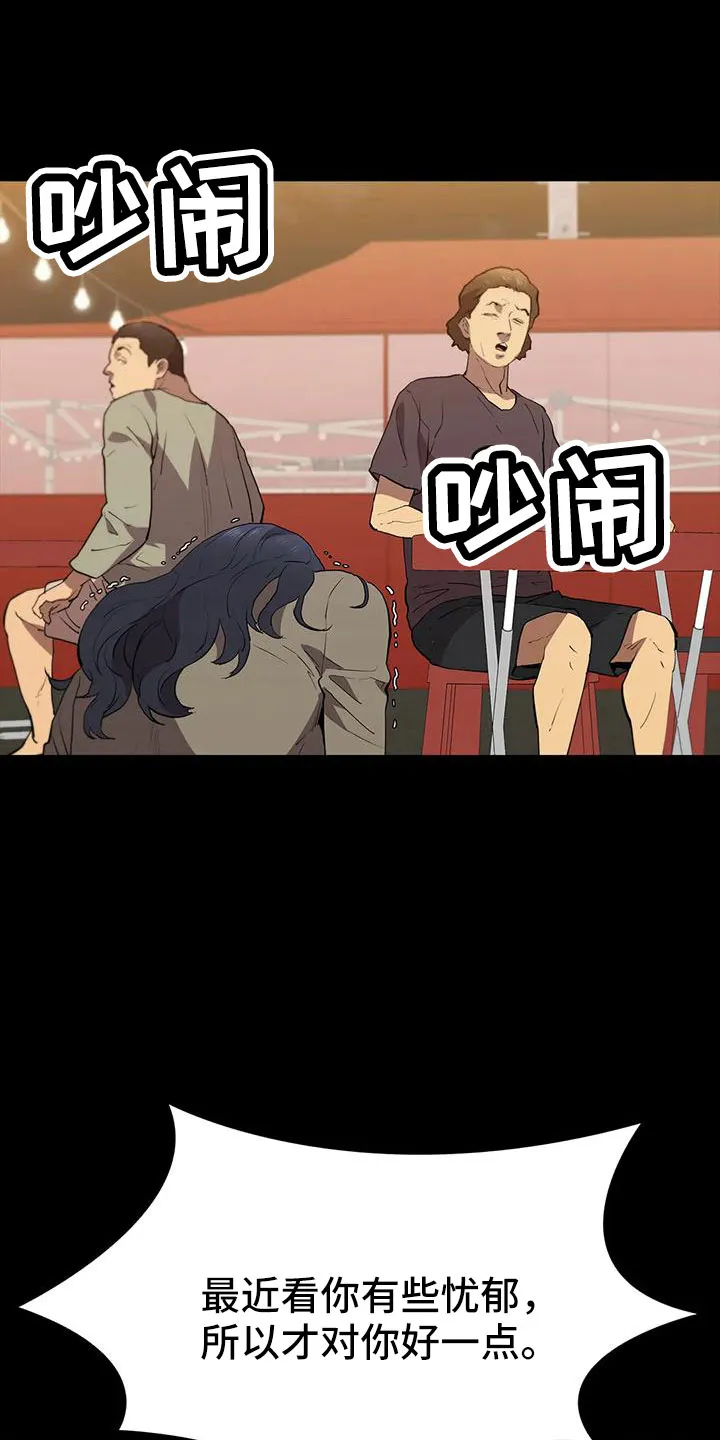脱身之法漫画漫画,第110章：忘记我是谁了吧34图