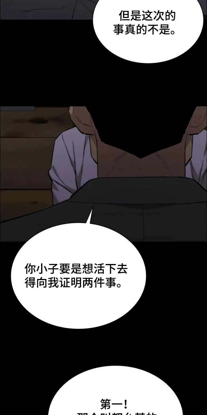 脱身之法漫画免费漫画,第142章：运气15图