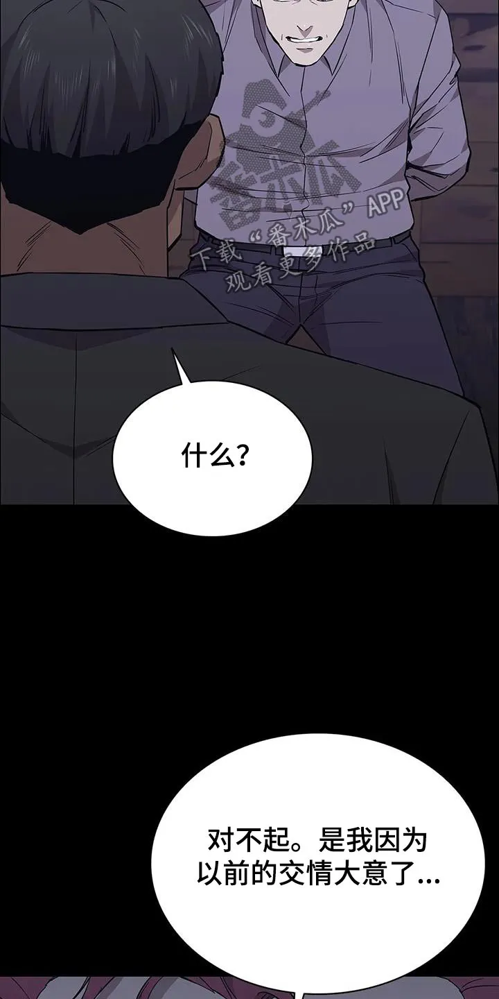 脱身之法漫画免费漫画,第142章：运气9图