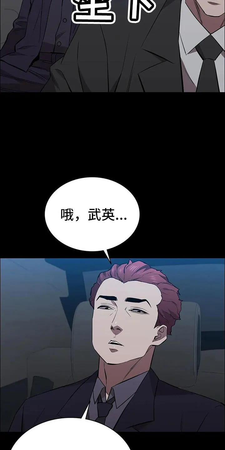 脱身之计小说漫画,第117章：拉面9图