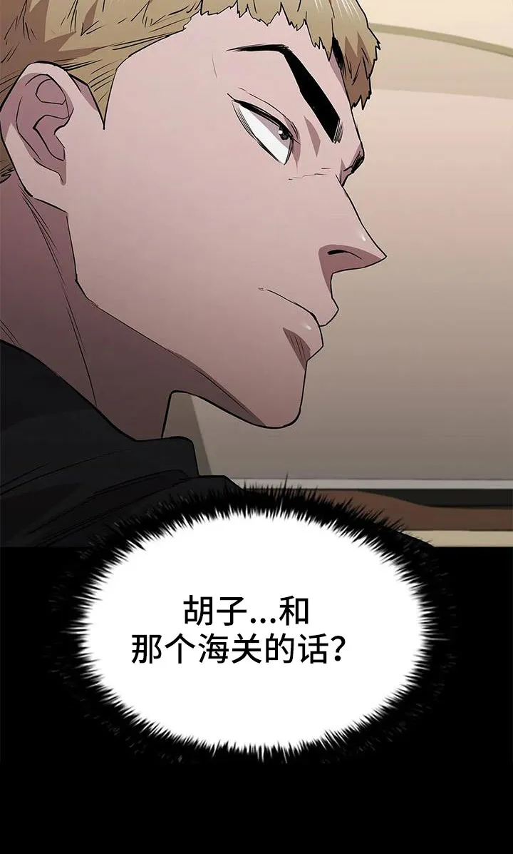 脱身之计小说漫画,第113章：警察游戏32图