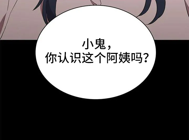 脱身之法漫画全集漫画,第116章：认识吗34图