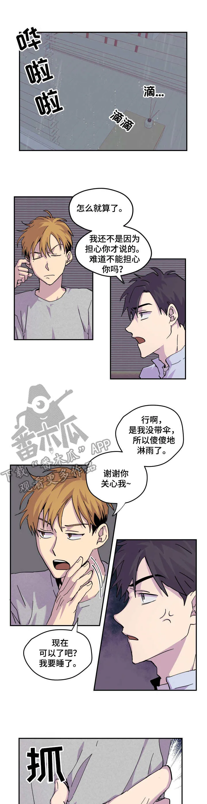 你我之间漫画漫画,第18章：生气8图