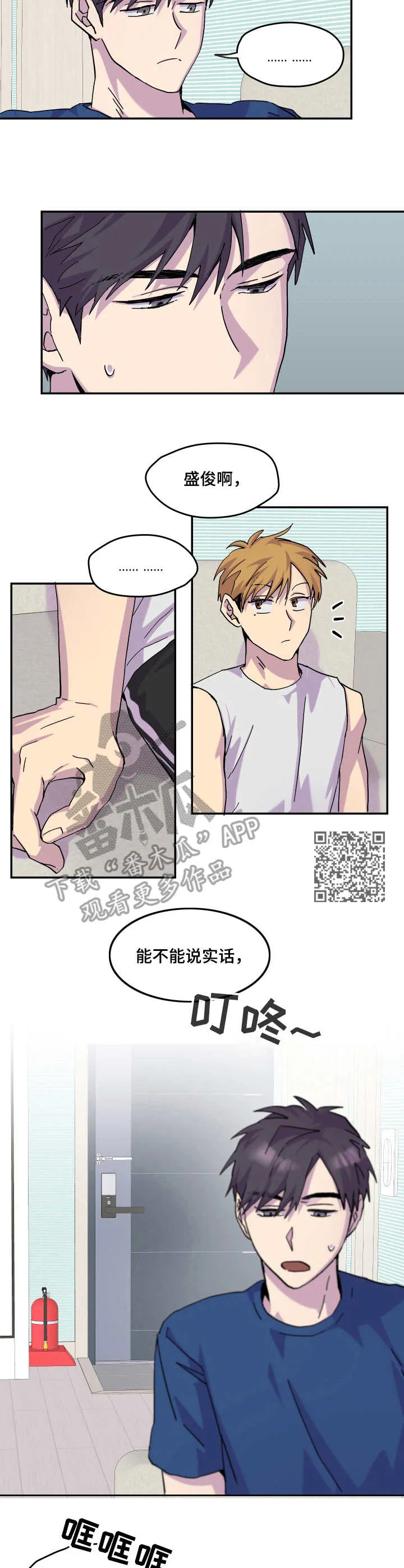 你我之间初三作文800字漫画,第27章：敷衍5图