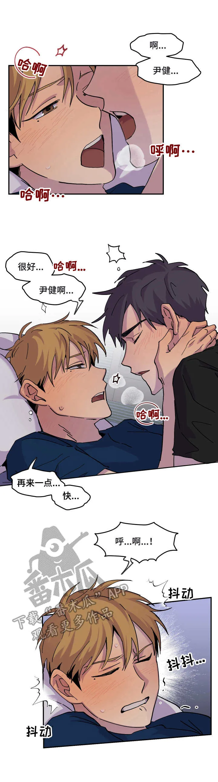 你我之间下载漫画,第24章：耍滑头5图