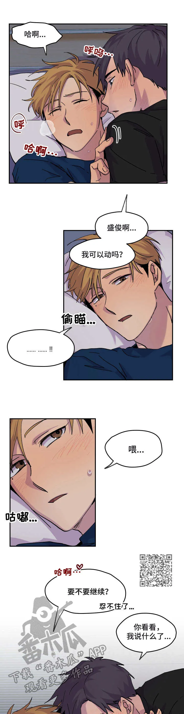 你我之间下载漫画,第24章：耍滑头6图