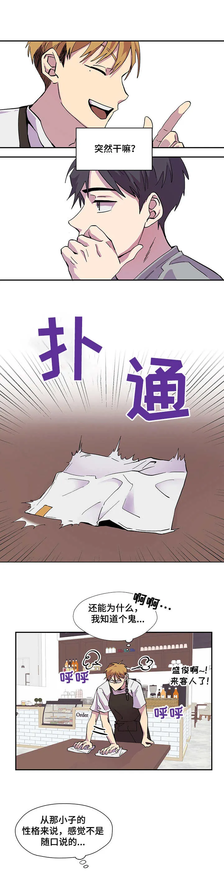 你我之间漫画漫画,第1章：新婚的感觉7图