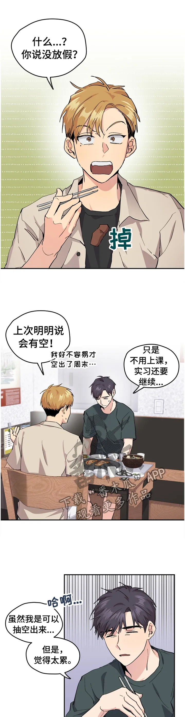 你我之间小说简介漫画,第49章：【番外】”露营”1图