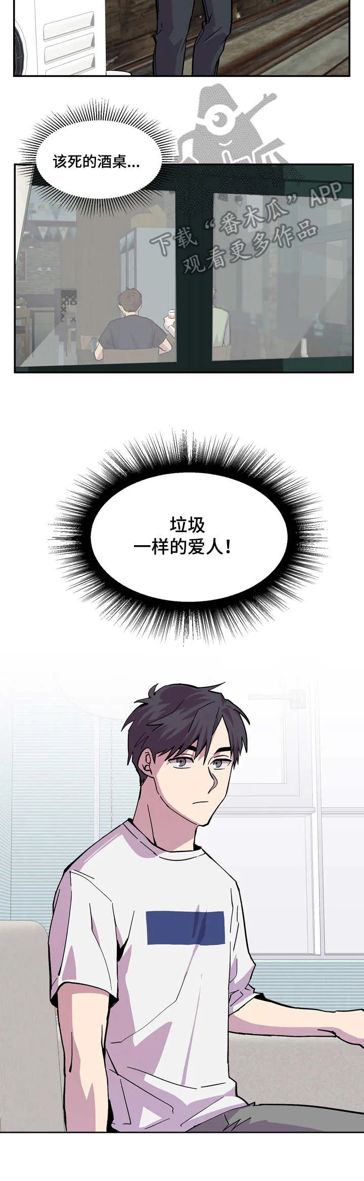 你我之间绝无可能漫画免费看漫画,第5章：糟糕的现实3图