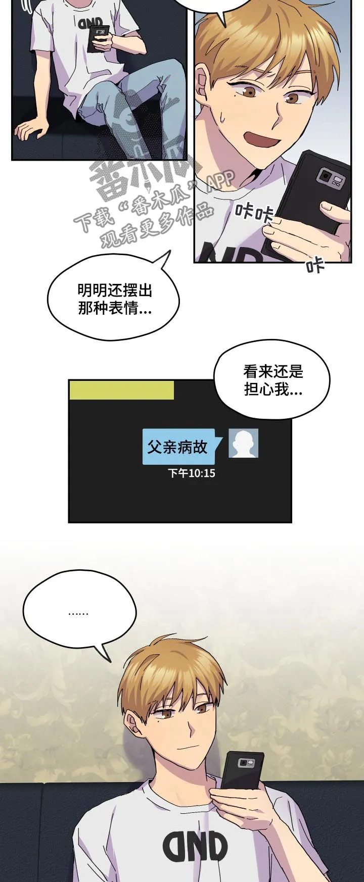 你我之间初三作文800字漫画,第45章：暴雨2图